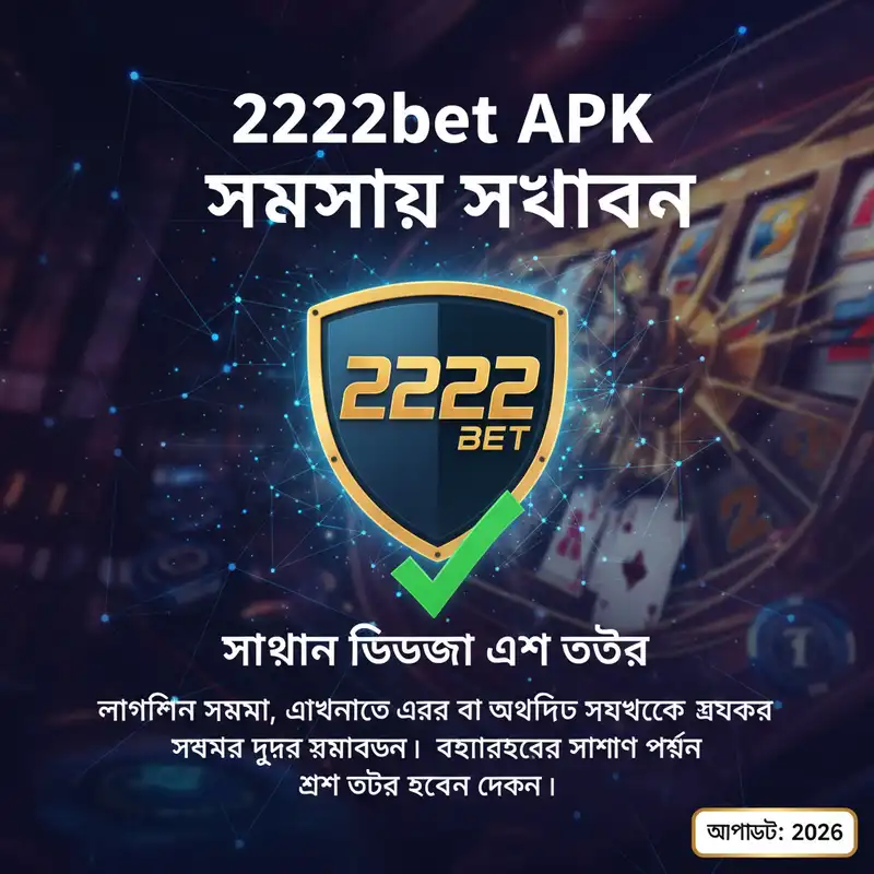 2222bet apk troubleshooting and help guide